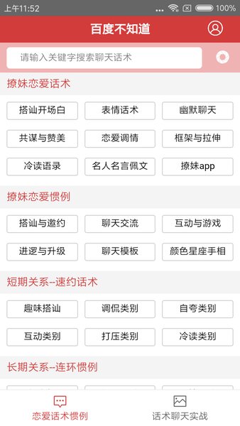 百度不知道手机版