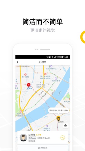 北汽司机app