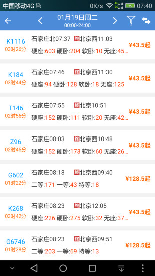 盛名时刻表旧版