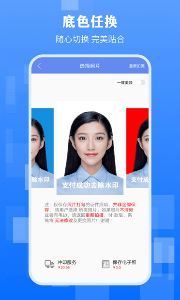 最美证件照拍摄软件