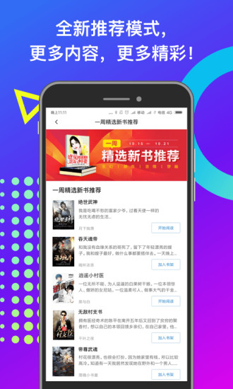 米读极速版app