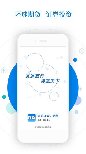 直达国际app