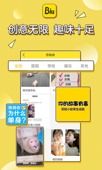 biu神器手机版