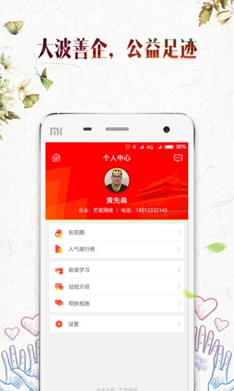 政务扶贫app