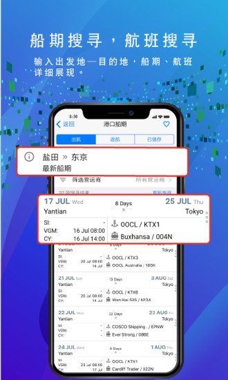 船务通最新版
