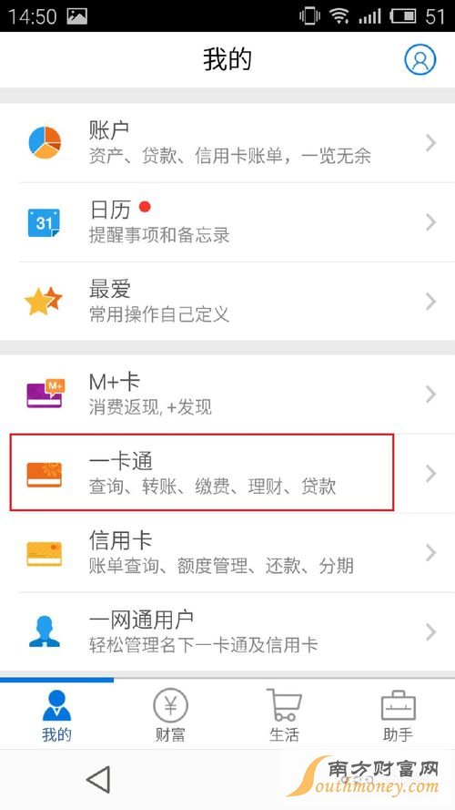 招商银行手机客户端如何查询开户行