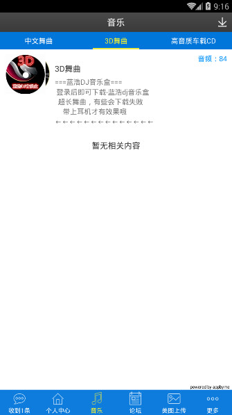 蓝浩dj音乐盒手机版
