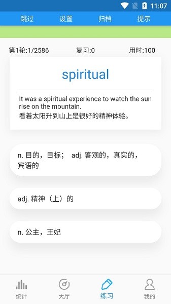 高考词汇软件