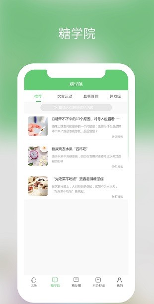 糖小宁app