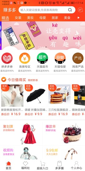 赚多多app