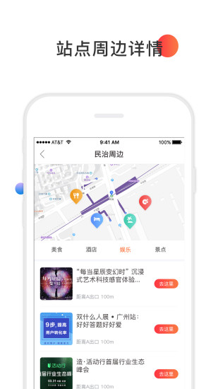玩转地铁app