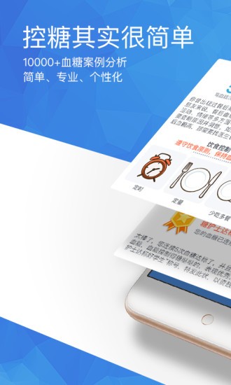 糖护士app