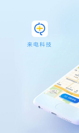 来电共享充电宝软件