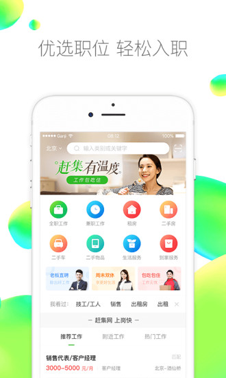 赶集网app