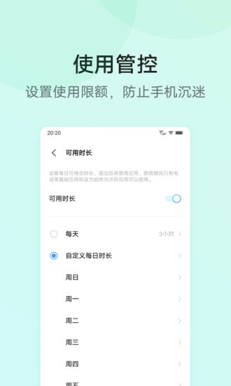 孩子守护app