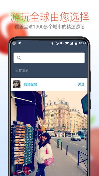番茄旅行软件