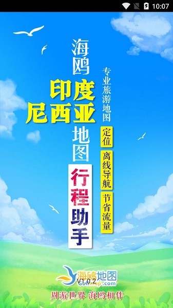 印度尼西亚地图软件