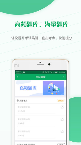 主治医师准题库app下载