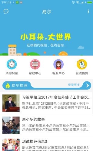 艺小耳手机版