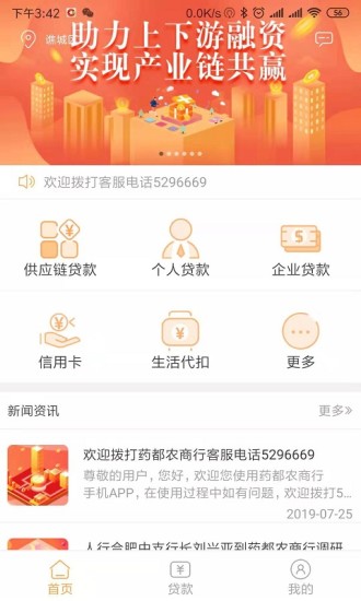 药都农商行手机银行app