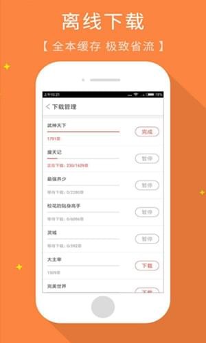 免费小说书斋app