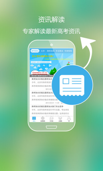 高考好志愿app