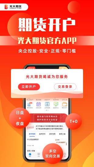 光大期货app