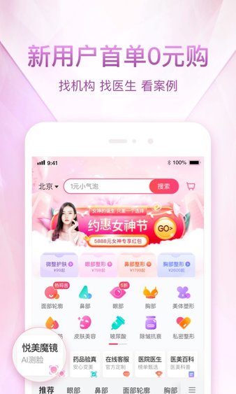 悦美微整形app