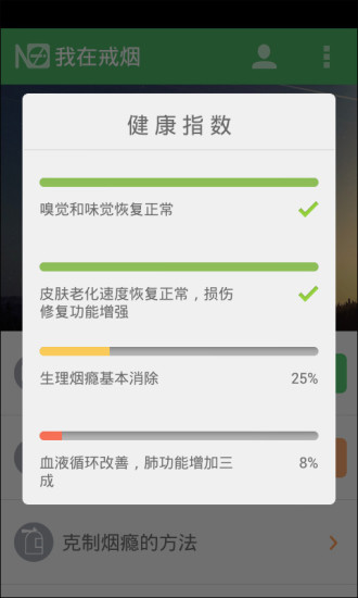 戒烟军团app