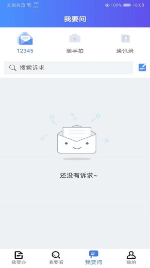 连易通app