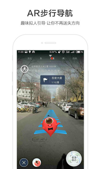 百度地图车机版app