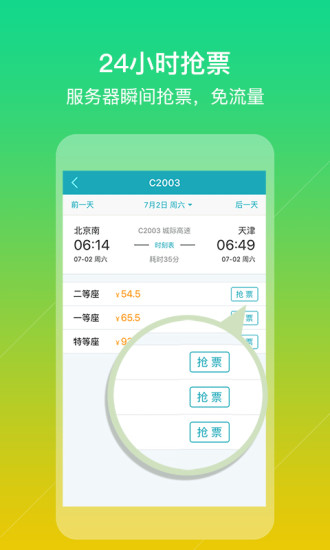 去哪儿火车票app