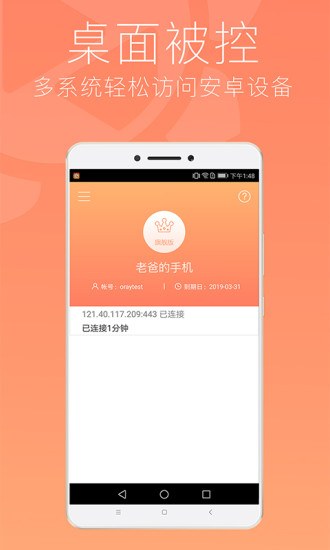 向日葵客户端破解版