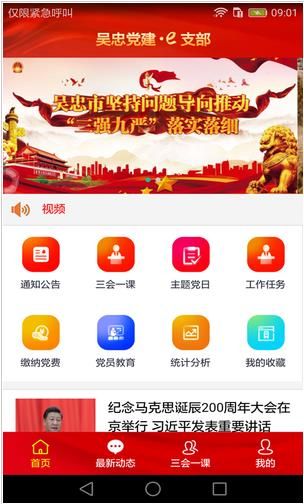 吴忠党建网