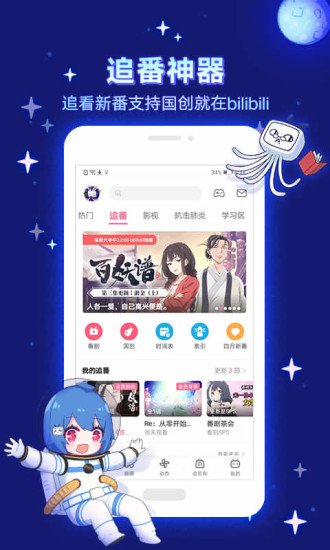哔哩哔哩台版
