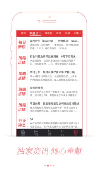 申港证券同花顺版手机版
