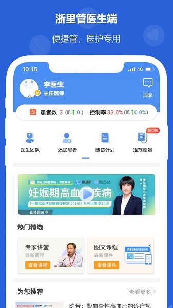 浙里管医生版