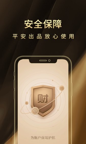 平安财富宝软件