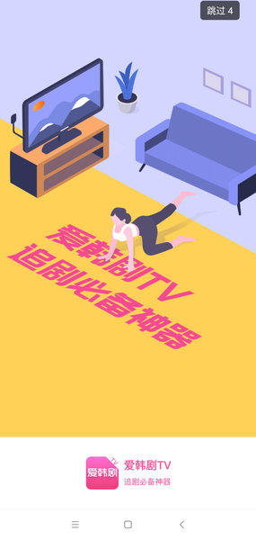 爱韩剧tv软件
