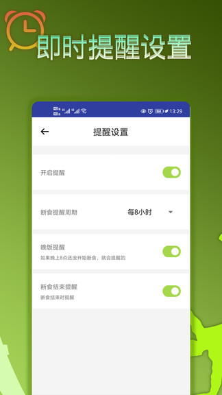 轻断食免费版