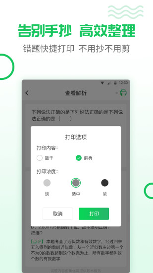 伴印手机版