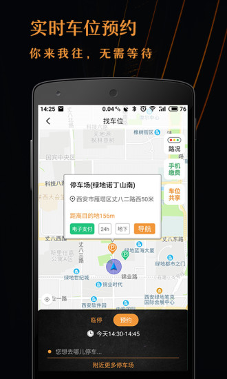 悠车位手机版