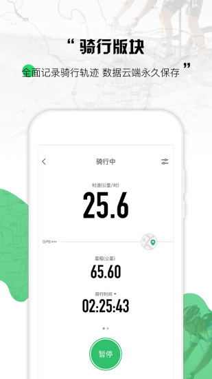 野途骑行app