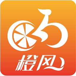 橙风单车官方版