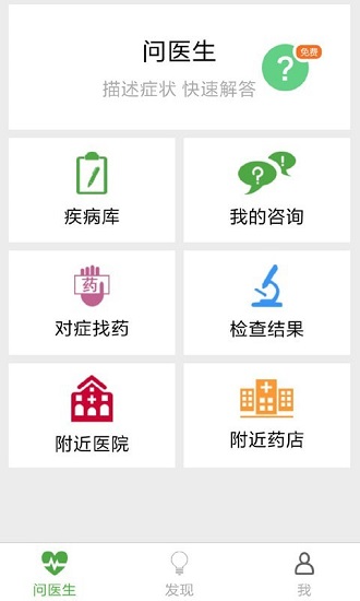 健康医生app