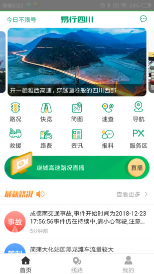 易行四川app