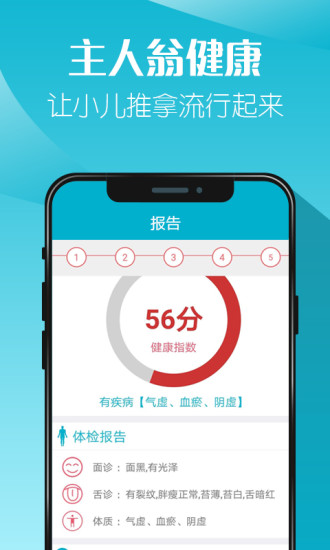 主人翁健康app