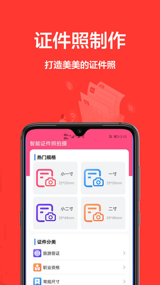 一寸照片app