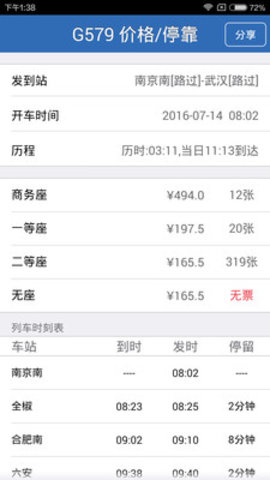 12360火车票app