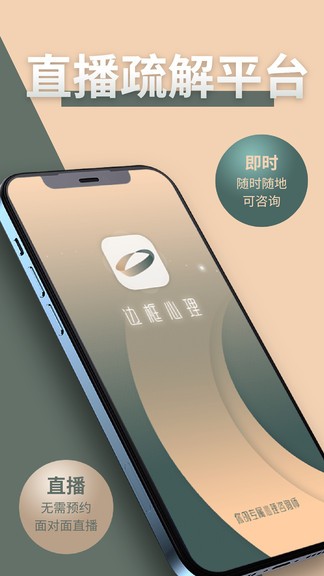 边框心理app